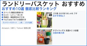 ランドリーバスケット おすすめ おすすめランキング