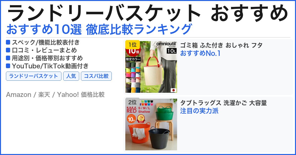 ランドリーバスケット おすすめ おすすめランキング