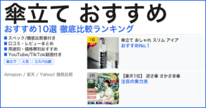 傘立て おすすめ おすすめランキング