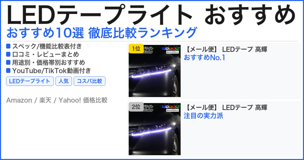 LEDテープライト おすすめ おすすめランキング
