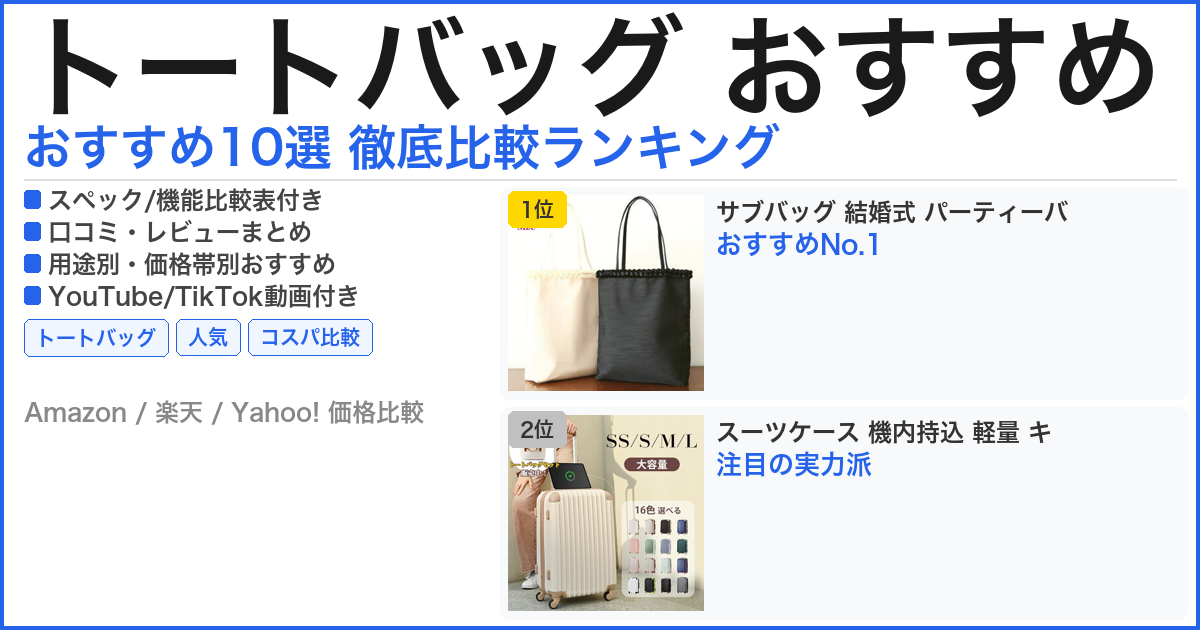 トートバッグ おすすめ おすすめランキング