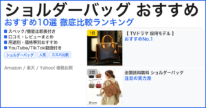 ショルダーバッグ おすすめ おすすめランキング