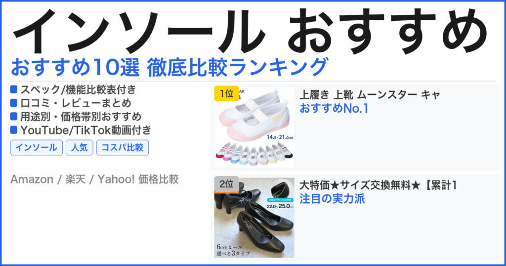 インソール おすすめ おすすめランキング