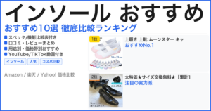 インソール おすすめ おすすめランキング