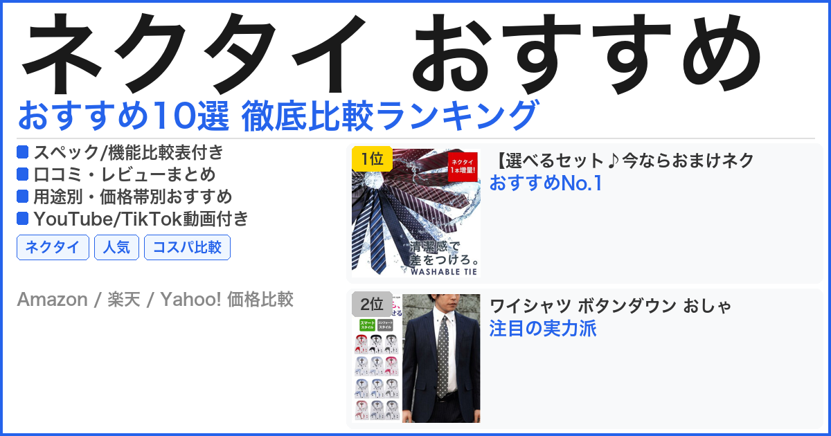 ネクタイ おすすめ おすすめランキング