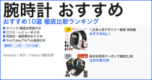 腕時計 おすすめ おすすめランキング
