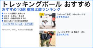 トレッキングポール おすすめ おすすめランキング