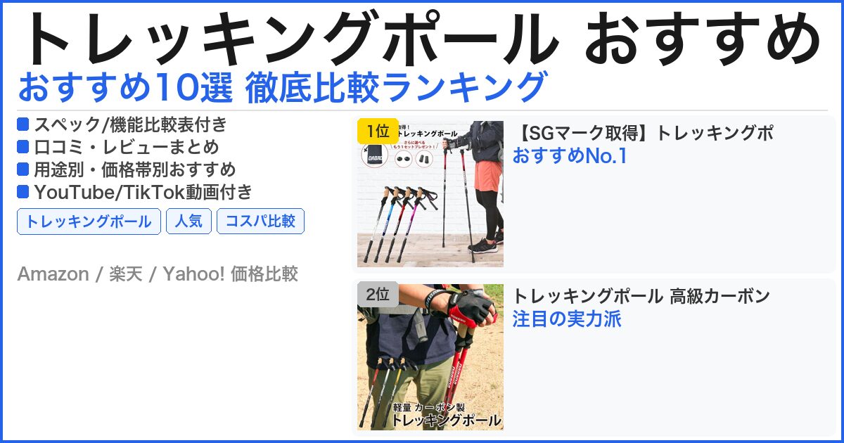 トレッキングポール おすすめ おすすめランキング