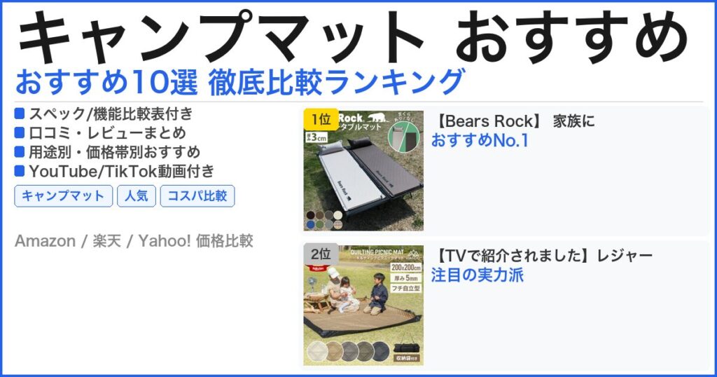 キャンプマット おすすめ おすすめランキング