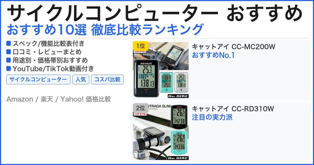 サイクルコンピューター おすすめ おすすめランキング