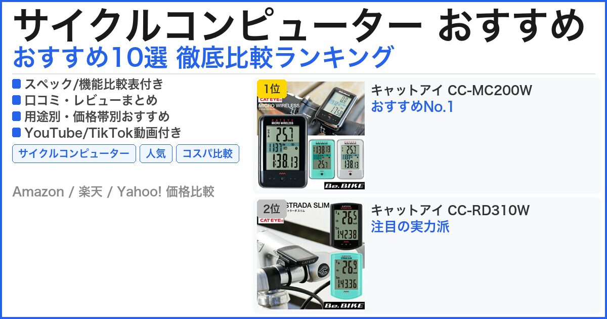 サイクルコンピューター おすすめ おすすめランキング
