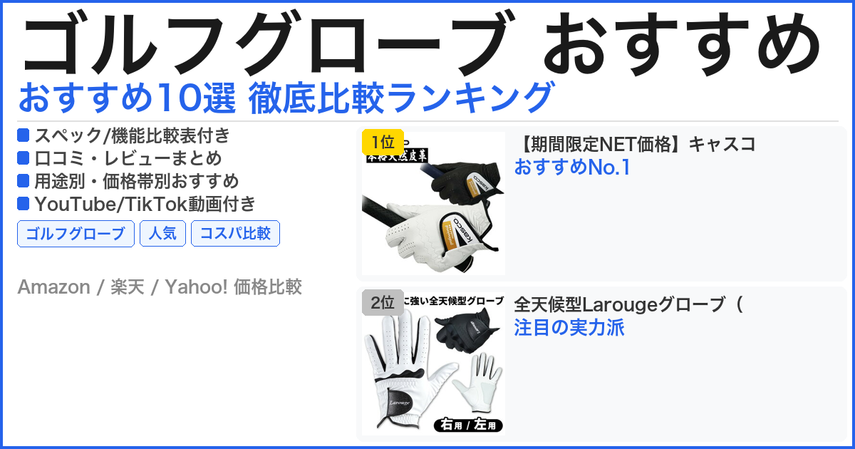ゴルフグローブ おすすめ おすすめランキング