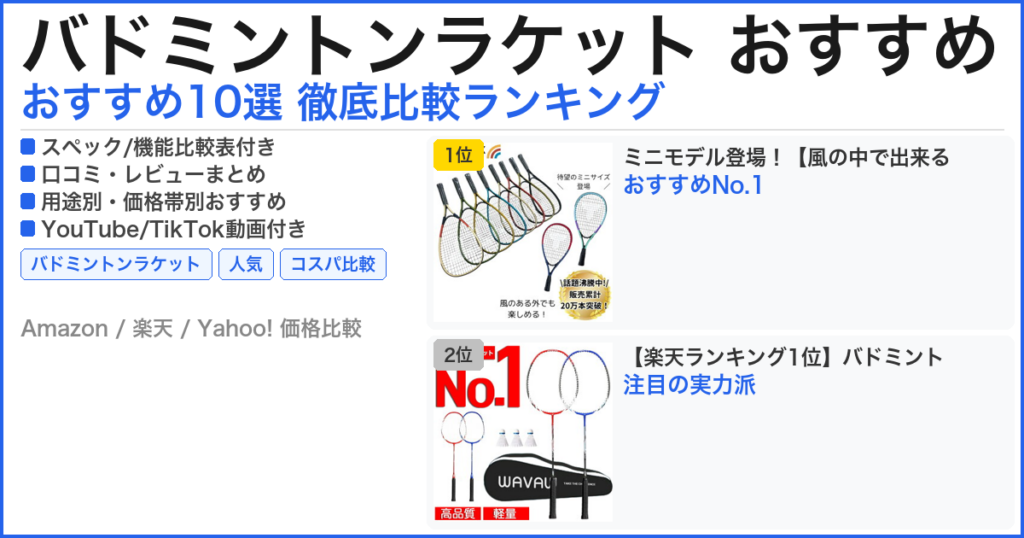 バドミントンラケット おすすめ おすすめランキング