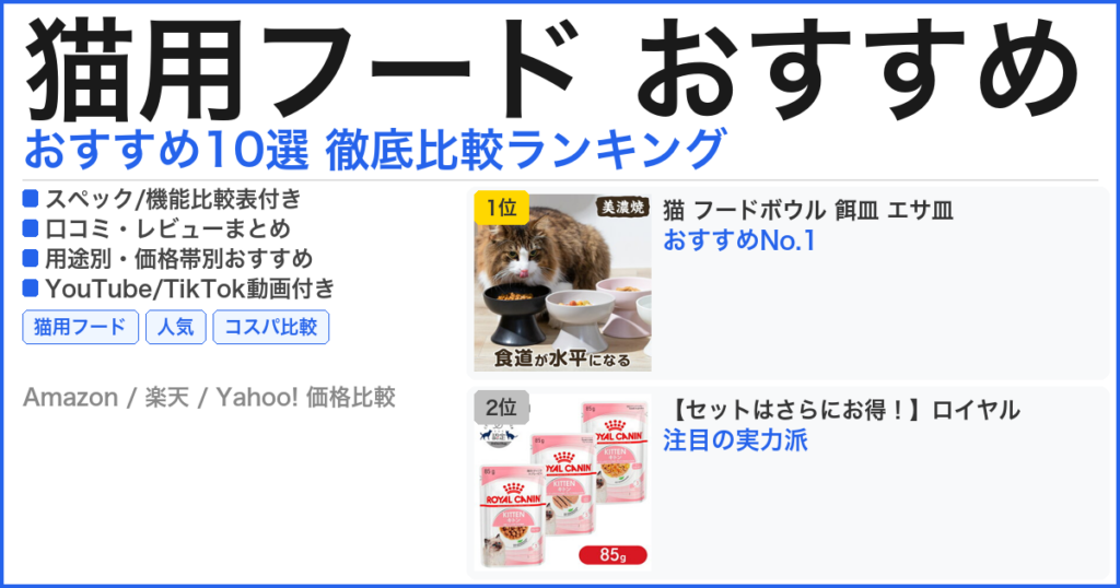 猫用フード おすすめ おすすめランキング