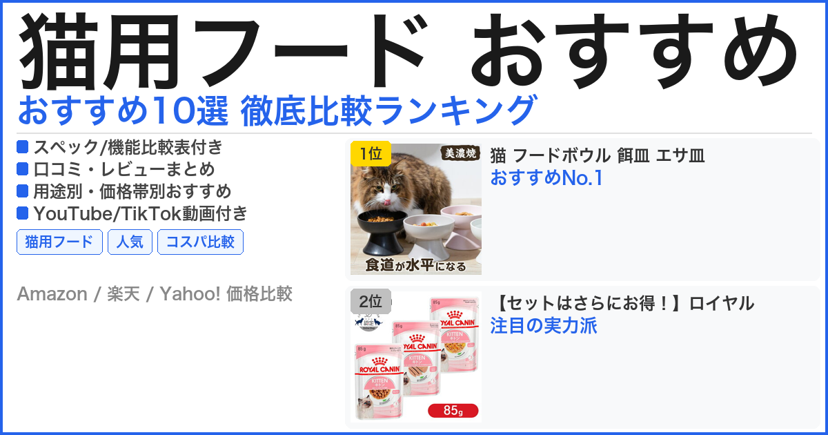 猫用フード おすすめ おすすめランキング