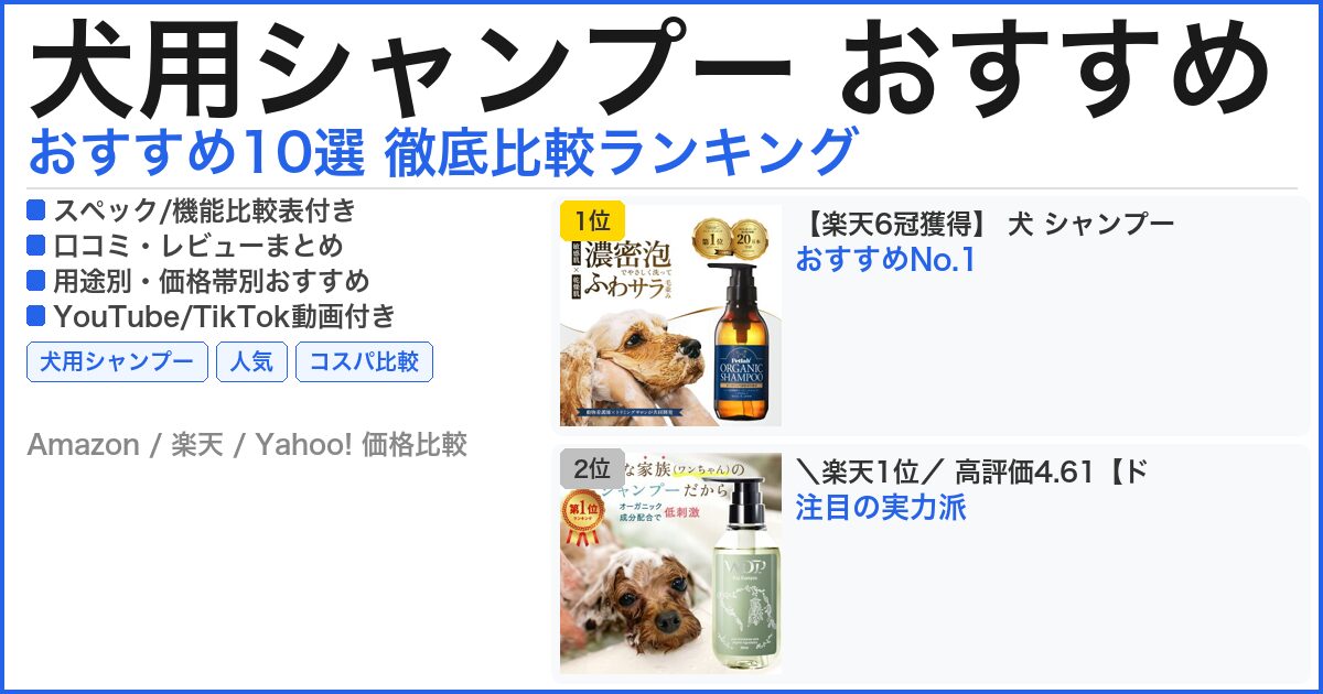 犬用シャンプー おすすめ おすすめランキング