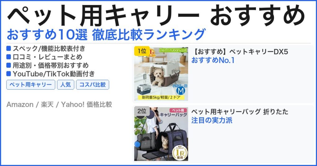 ペット用キャリー おすすめ おすすめランキング