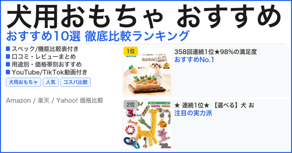 犬用おもちゃ おすすめ おすすめランキング