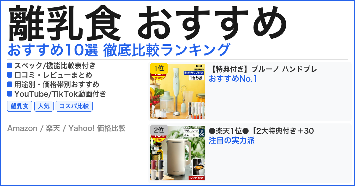 離乳食 おすすめ おすすめランキング