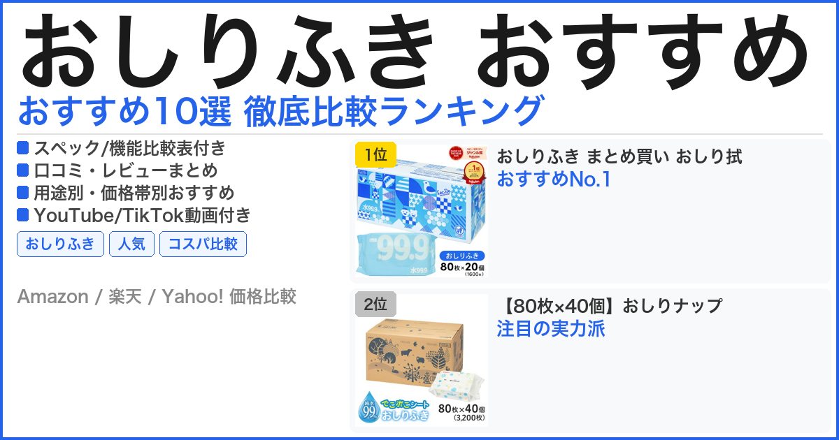 おしりふき おすすめ おすすめランキング
