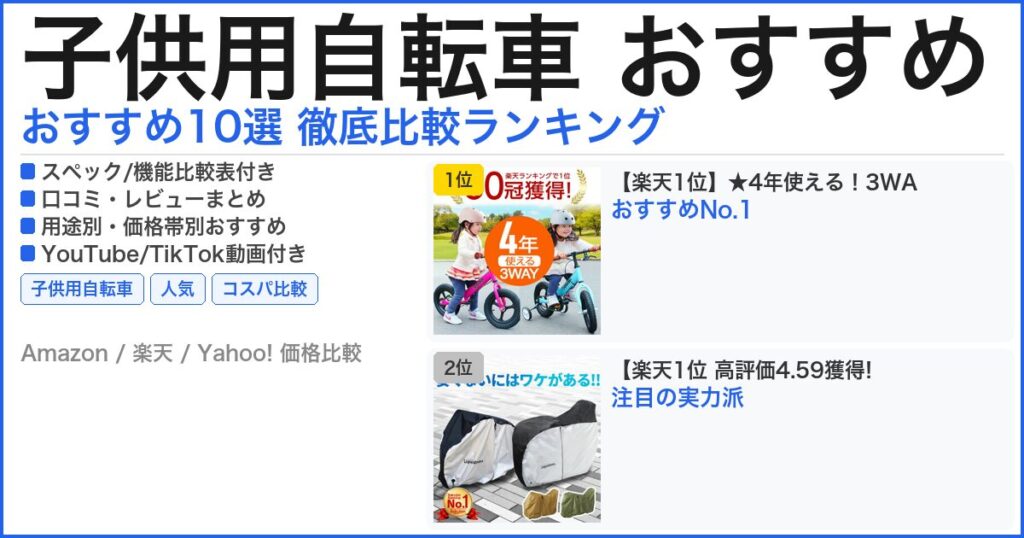 子供用自転車 おすすめ おすすめランキング