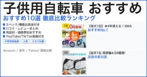 子供用自転車 おすすめ おすすめランキング