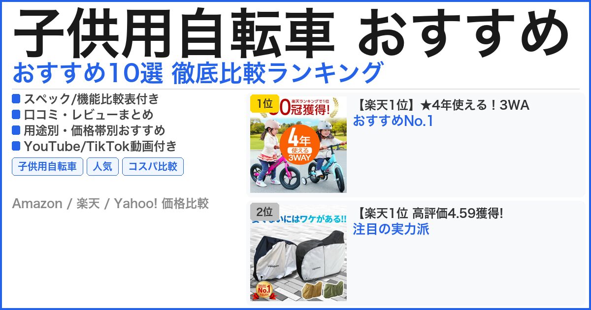子供用自転車 おすすめ おすすめランキング