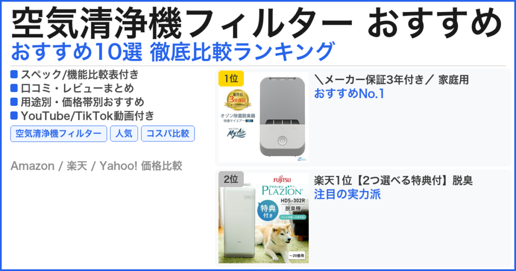 空気清浄機フィルター おすすめ おすすめランキング