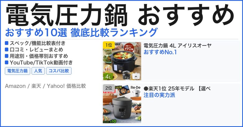 電気圧力鍋 おすすめ おすすめランキング