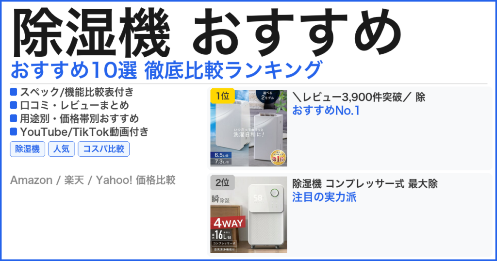 除湿機 おすすめ おすすめランキング