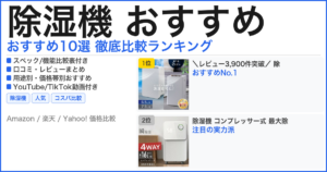 除湿機 おすすめ おすすめランキング
