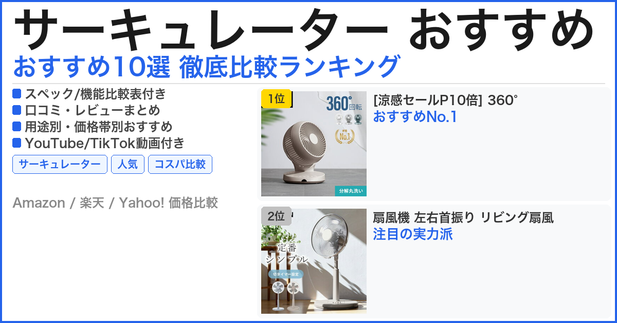 サーキュレーター おすすめ おすすめランキング