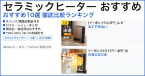 セラミックヒーター おすすめ おすすめランキング