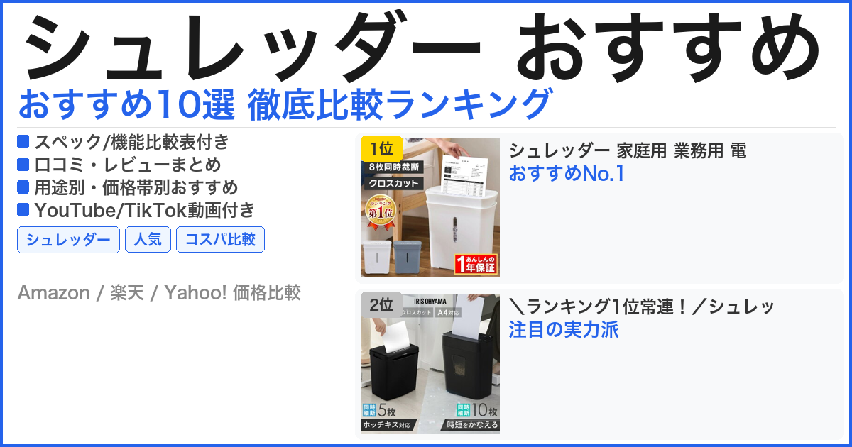 シュレッダー おすすめ おすすめランキング
