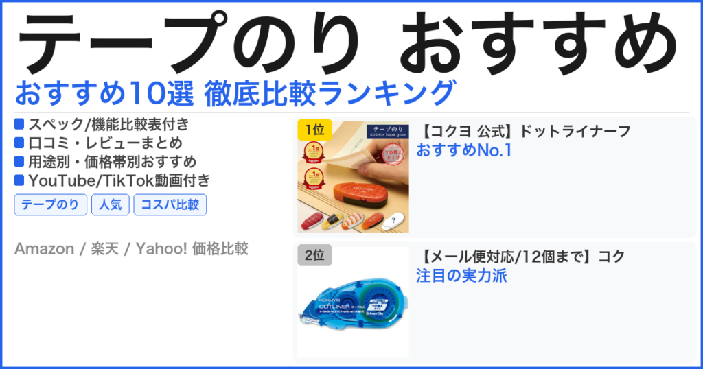 テープのり おすすめ おすすめランキング
