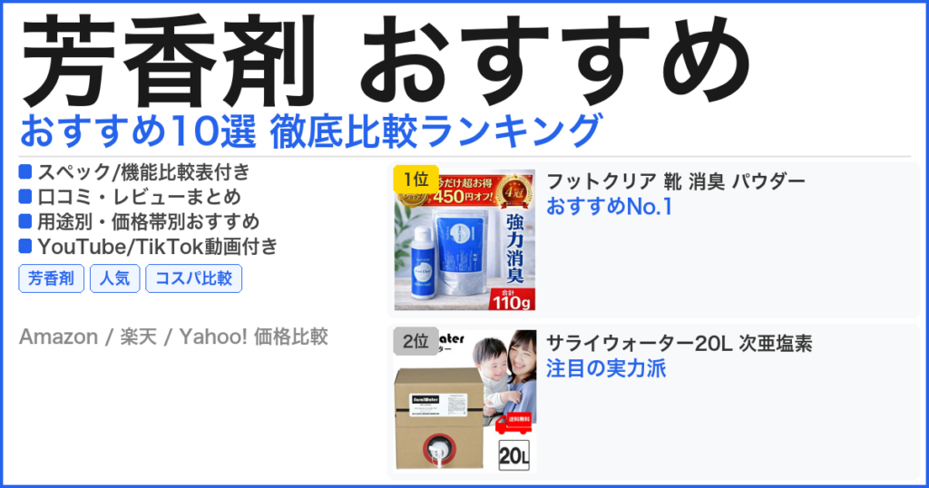芳香剤 おすすめ おすすめランキング