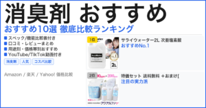 消臭剤 おすすめ おすすめランキング