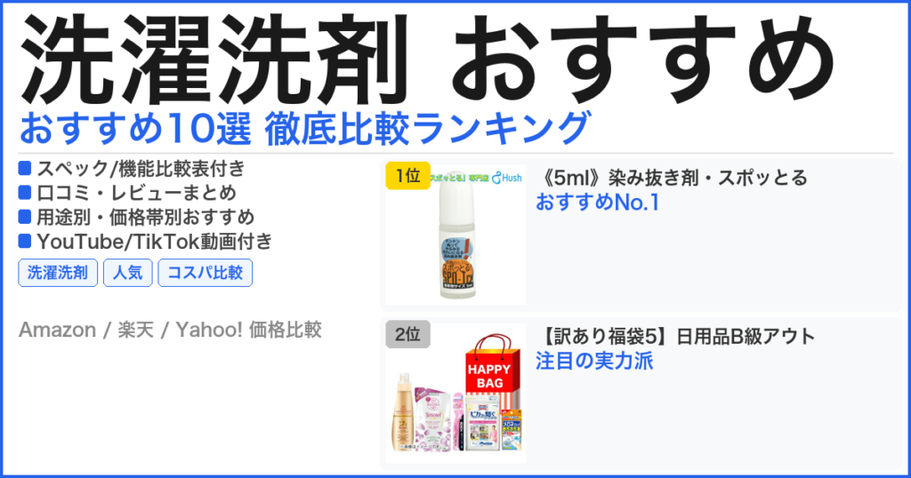 洗濯洗剤 おすすめ おすすめランキング