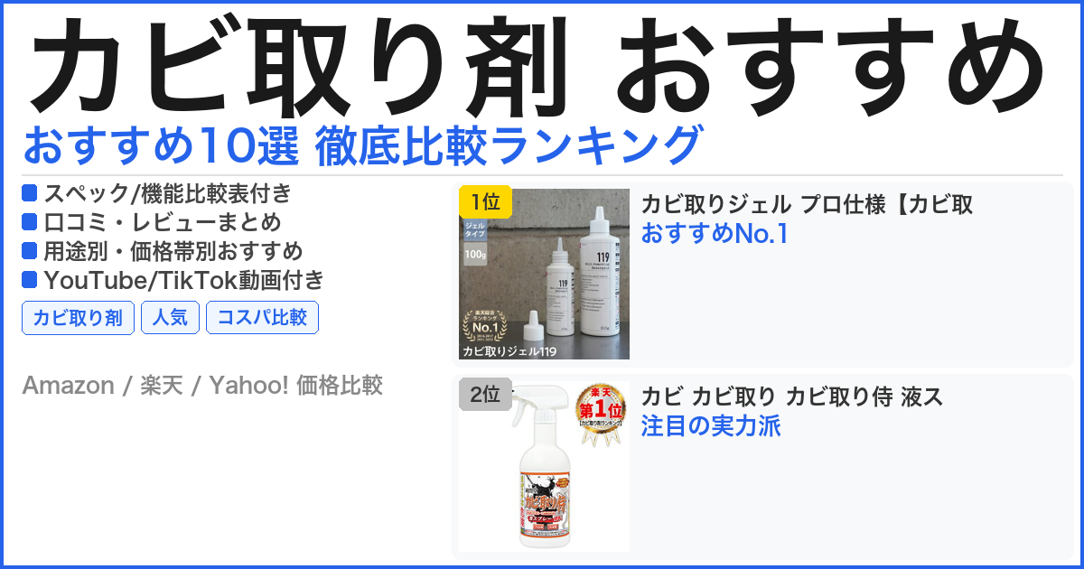 カビ取り剤 おすすめ おすすめランキング