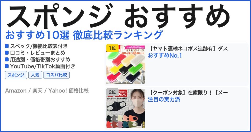 スポンジ おすすめ おすすめランキング