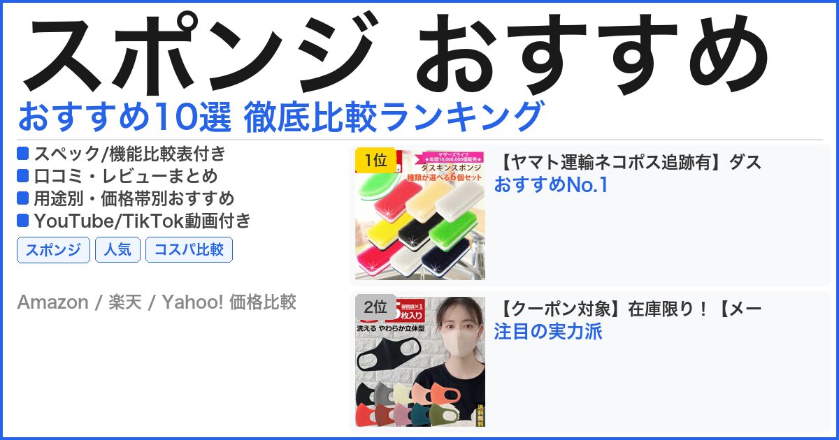 スポンジ おすすめ おすすめランキング
