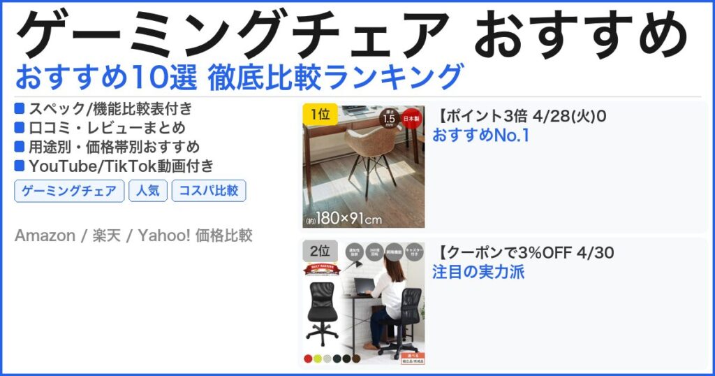 ゲーミングチェア おすすめ おすすめランキング