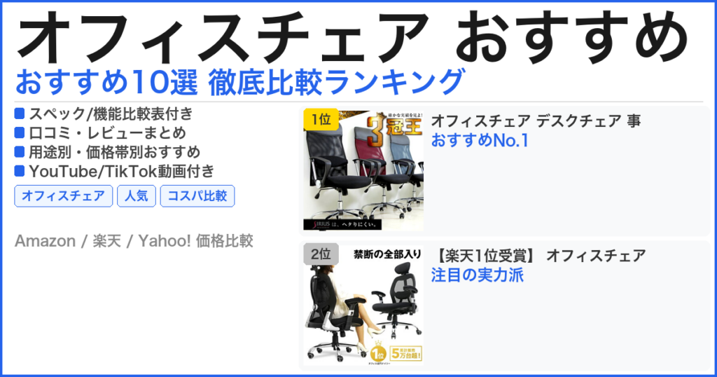 オフィスチェア おすすめ おすすめランキング
