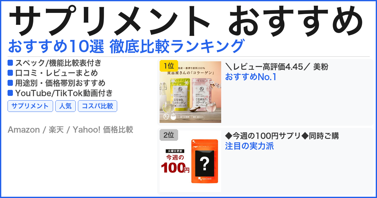 サプリメント おすすめ おすすめランキング