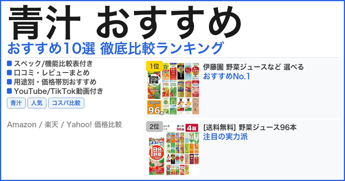 青汁 おすすめ おすすめランキング