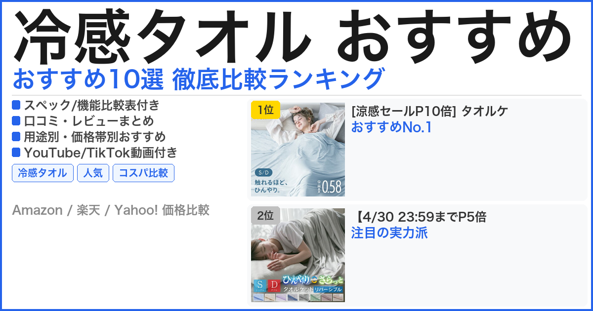 冷感タオル おすすめ おすすめランキング