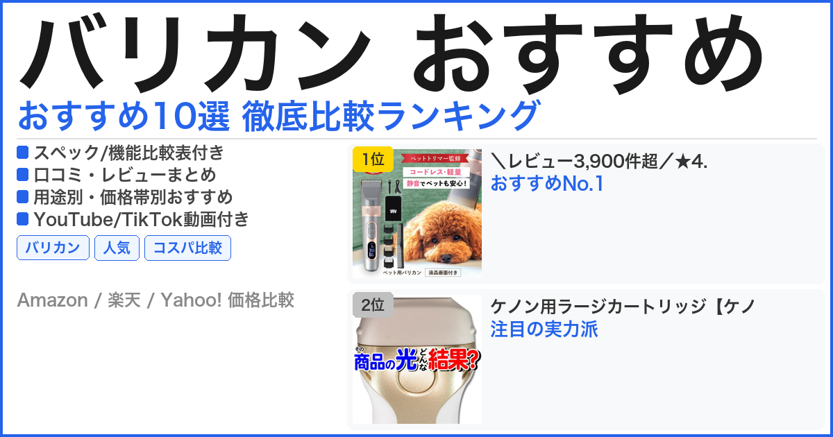 バリカン おすすめ おすすめランキング