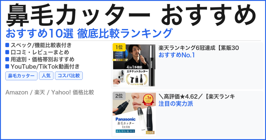 鼻毛カッター おすすめ おすすめランキング