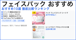 フェイスパック おすすめ おすすめランキング