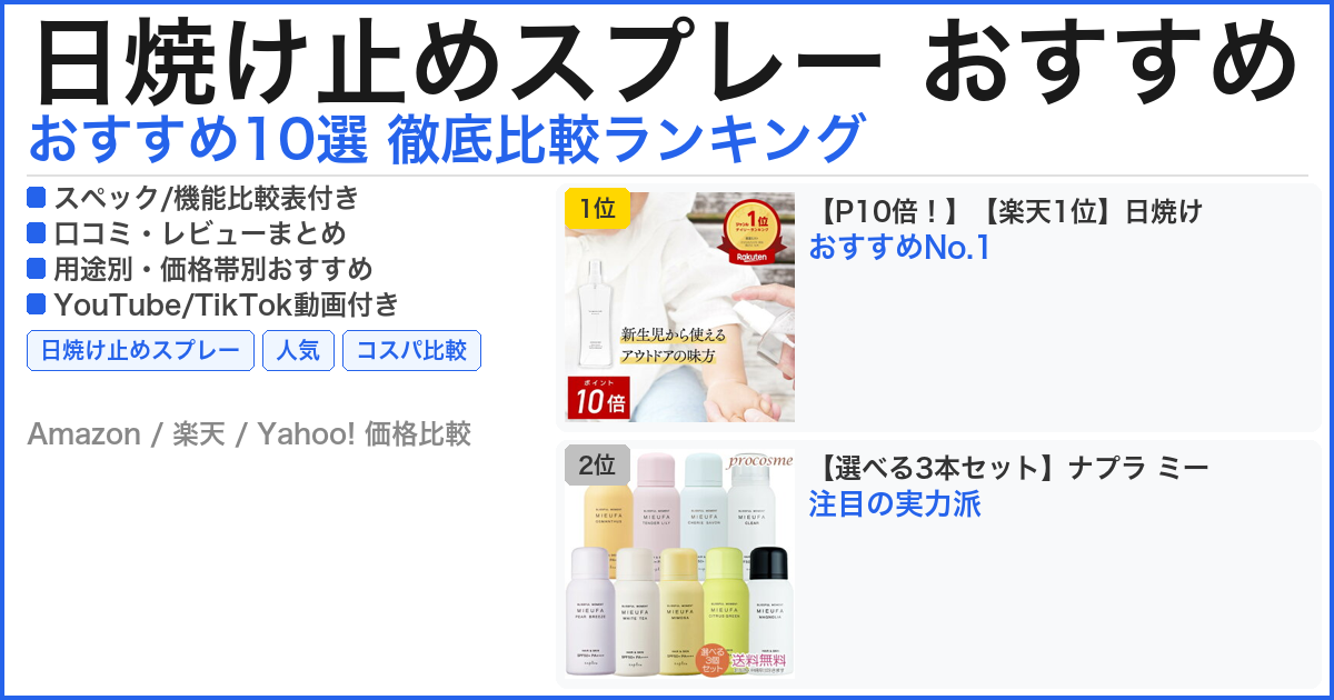 日焼け止めスプレー おすすめ おすすめランキング